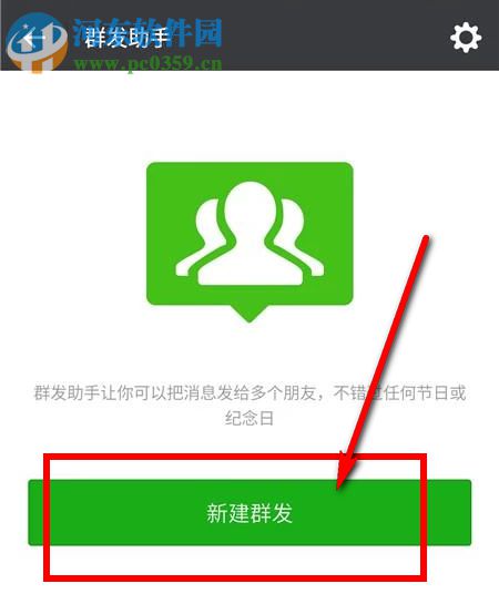 怎么用微信群發消息？