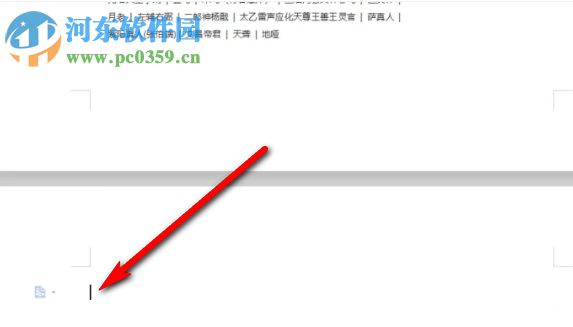 怎么刪除word空白頁