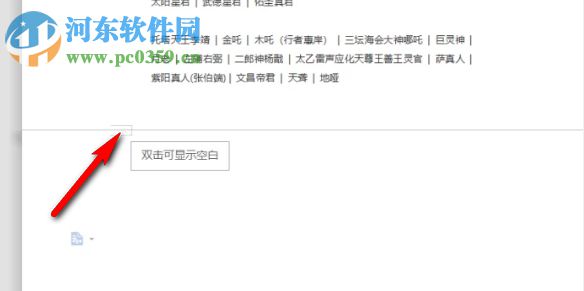 怎么刪除word空白頁