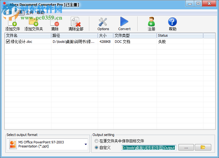 Abex Document Converter Pro將doc轉換到PPT的方法