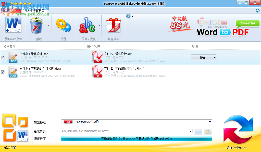FoxPDF Word to PDF Converter設(shè)置轉(zhuǎn)換指定頁(yè)面的方法