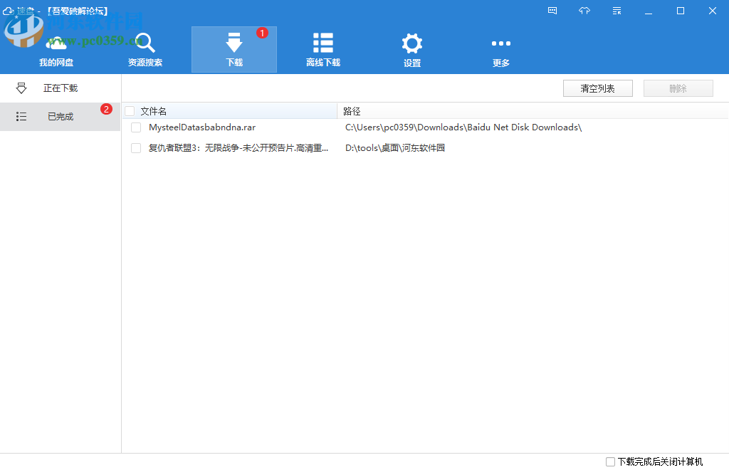 速盤加速下載百度網盤資源的方法
