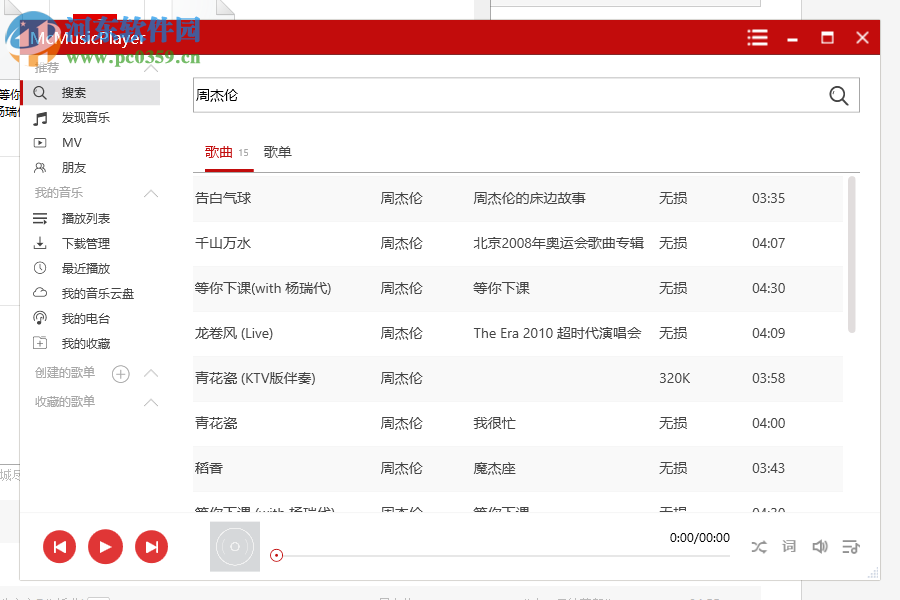 McMusicPlayer下載網易云付費歌曲的方法