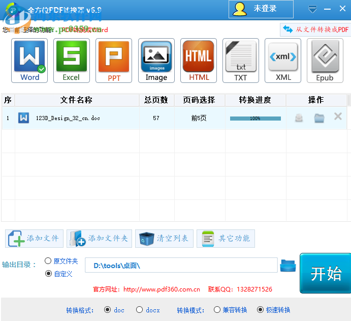 全方位PDF轉換器將PDF轉換Word的方法