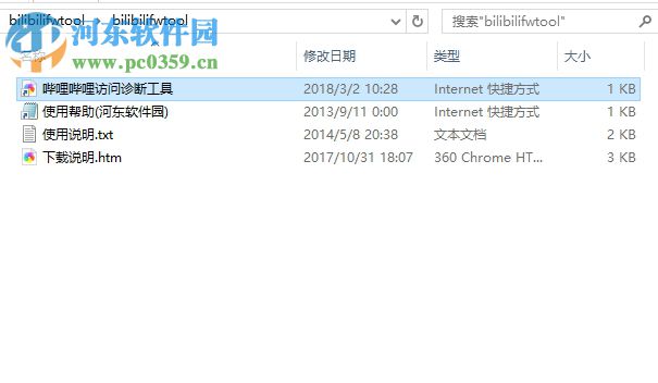 使用BiliBili訪問診斷工具檢測嗶哩嗶哩網絡的方法