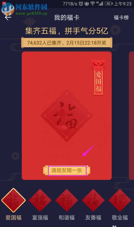 2018支付寶交換福卡的方法