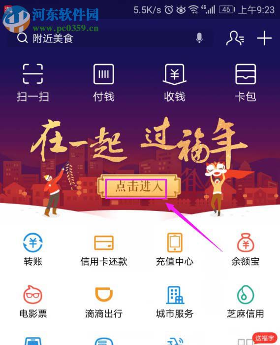 2018支付寶交換福卡的方法