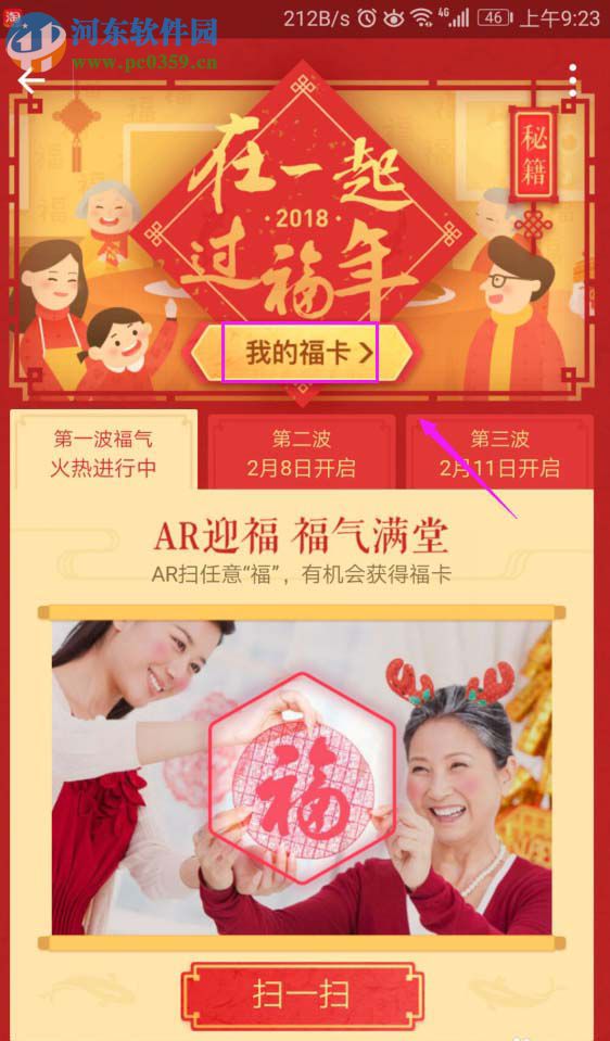 2018支付寶交換福卡的方法