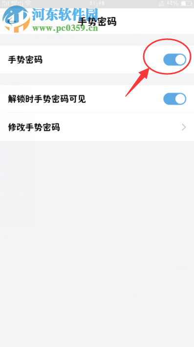 QQ郵箱APP打開手勢(shì)密碼的方法