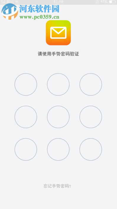 QQ郵箱APP打開手勢(shì)密碼的方法
