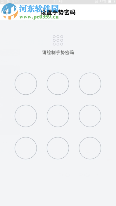 QQ郵箱APP打開手勢(shì)密碼的方法