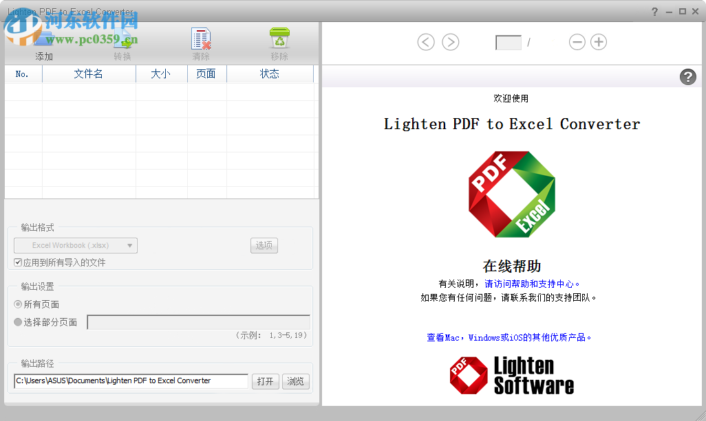 Lighten PDF to Excel Converter將PDF轉(zhuǎn)換Excel格式的方法