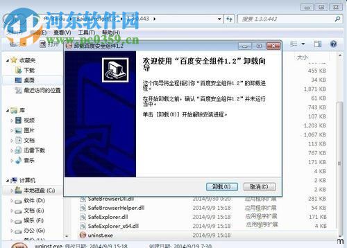 卸載百度安全組件服務程序的方法