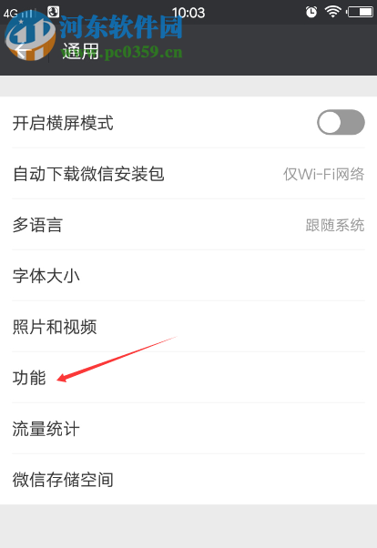 微信關(guān)閉接收QQ郵箱提醒的方法
