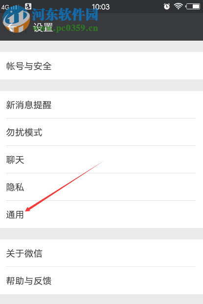 微信關(guān)閉接收QQ郵箱提醒的方法