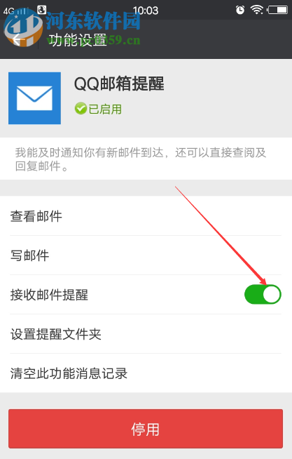 微信關(guān)閉接收QQ郵箱提醒的方法