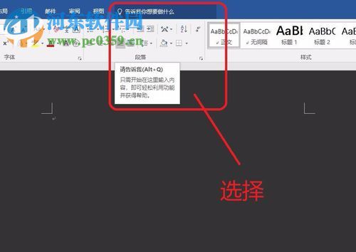 word2017新功能“告訴我你想要做什么”的使用方法