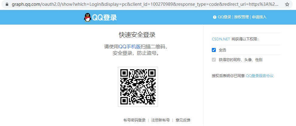 手把手教你實(shí)現(xiàn)Java第三方應(yīng)用登錄
