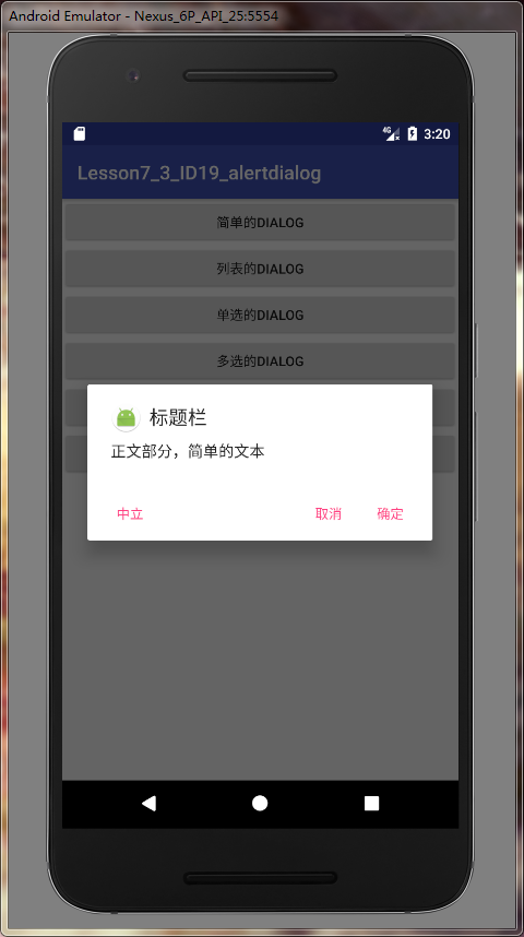 Android AlertDialog的幾種用法詳解