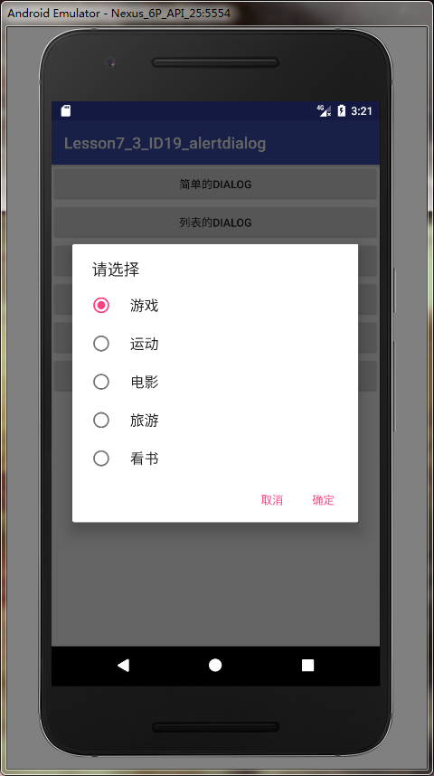 Android AlertDialog的幾種用法詳解