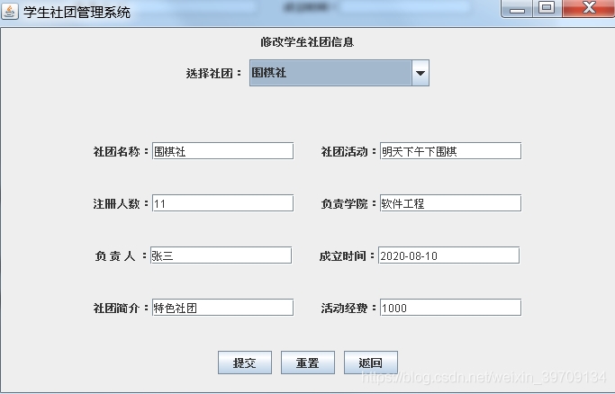 基于JavaSwing+mysql開發一個學生社團管理系統設計和實現