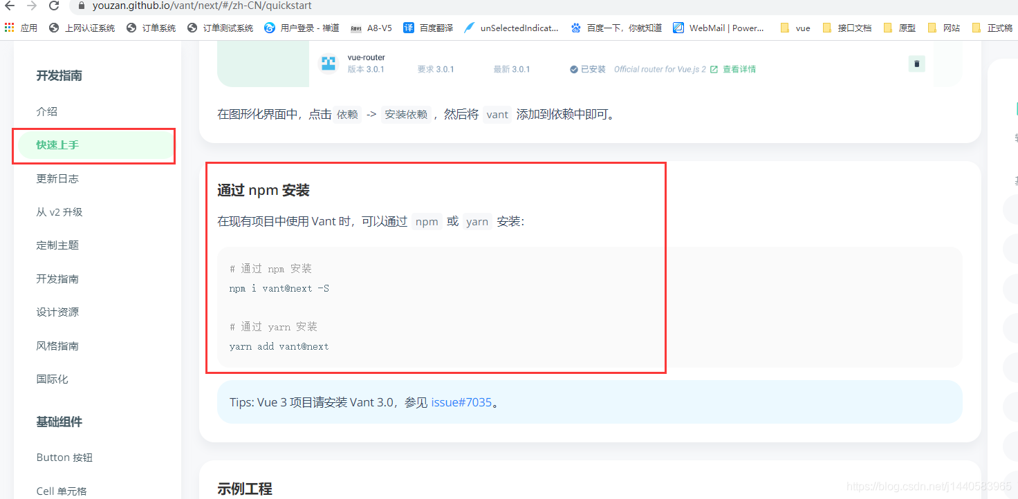 vue3.0+vant3.0快速搭建項目的實現