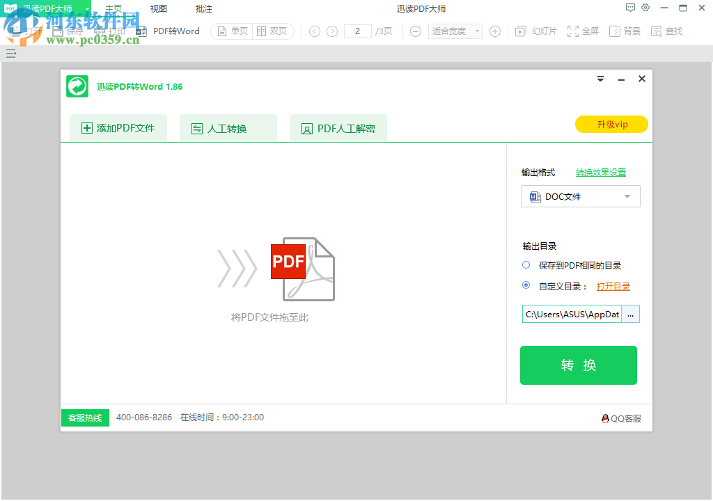 迅讀PDF大師將PDF轉換為Word的方法