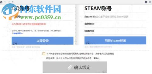 steam絕地求生吃雞綁定qq的方法