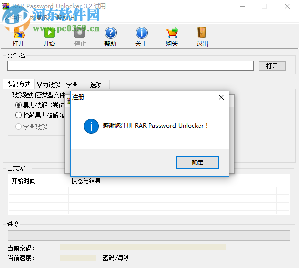 RAR Password Unlocker免費(fèi)注冊(cè)激活的方法