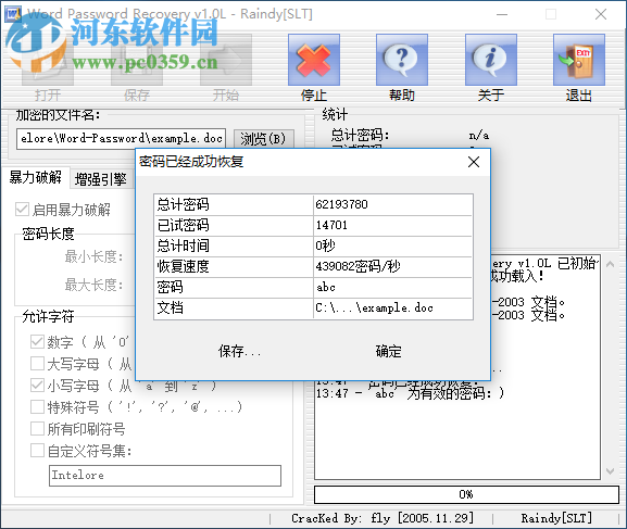 word password recovery master暴力破解Word密碼的方法