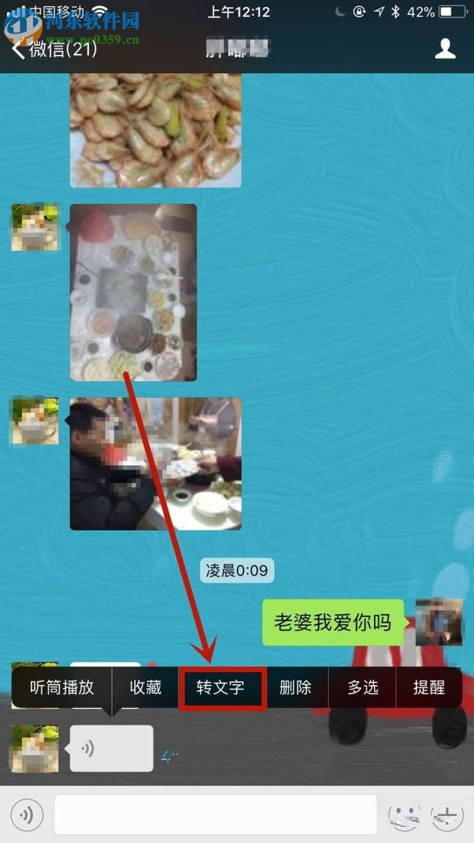 微信app語音消息轉換為文字消息的方法