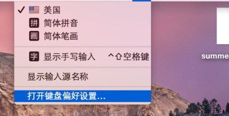 MAC系統(tǒng)中快速切換輸入法具體操作方法