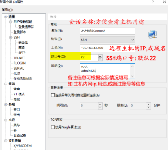 xshell遠程控制linux服務器步驟分享