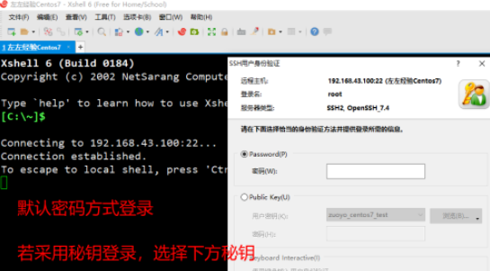 xshell遠程控制linux服務器步驟分享