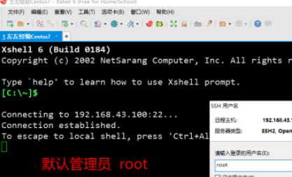 xshell遠程控制linux服務器步驟分享