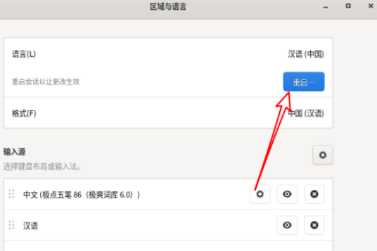 Fedora Linux將語言更改為日語流程分享