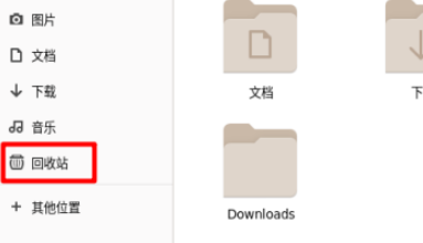 Fedora Linux清理回收站內容步驟分享