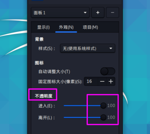 Kali linux面板任務欄更改為透明顯示教程介紹