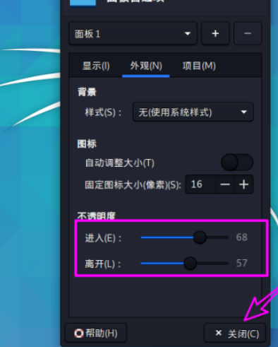 Kali linux面板任務欄更改為透明顯示教程介紹