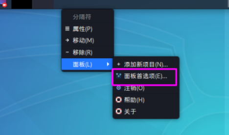 Kali linux面板任務欄更改為透明顯示教程介紹