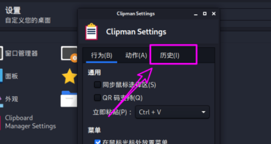 Kali Linux文本選中即復制設置流程介紹