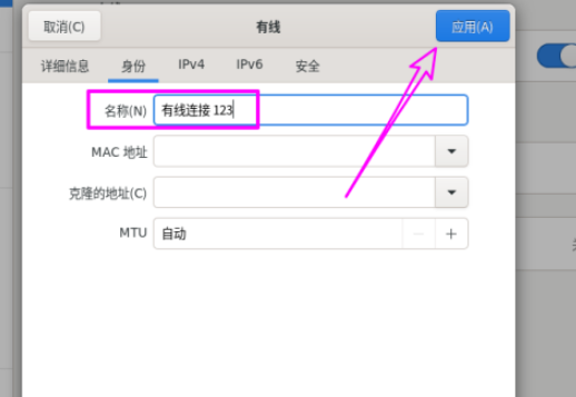 Fedora Linux自定義網絡連接名稱方法分享