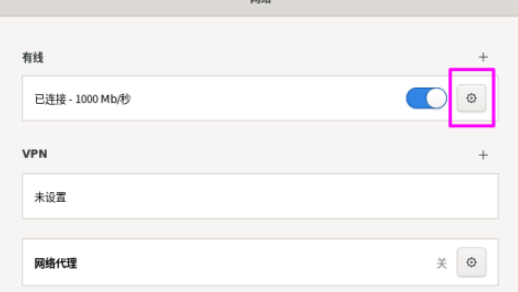 Fedora Linux自定義網絡連接名稱方法分享