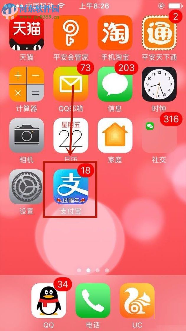 手機支付寶開啟刷臉支付的操作方法