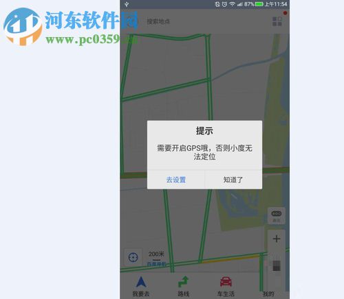 百度導航app選擇高速優先的方法