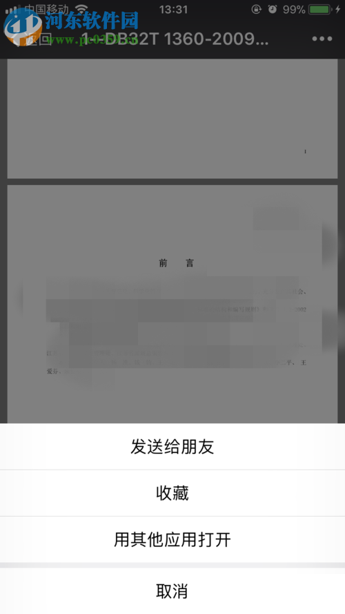 微信app發送文件到qq的方法