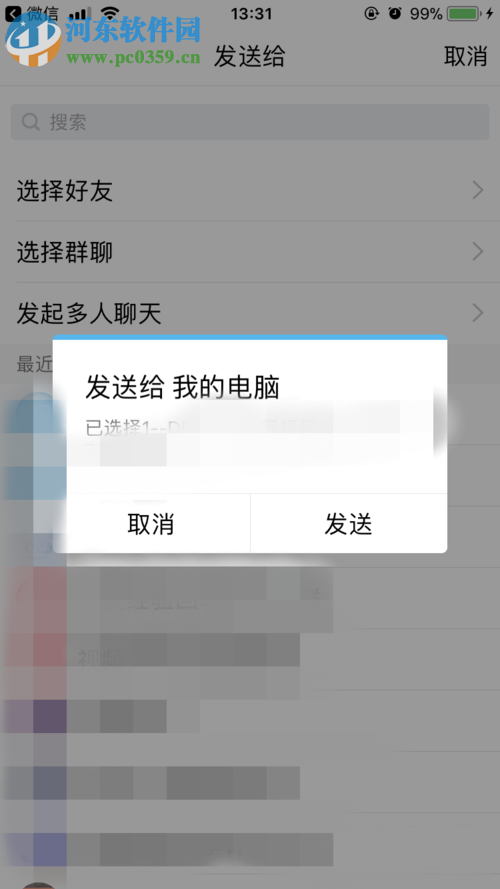 微信app發送文件到qq的方法