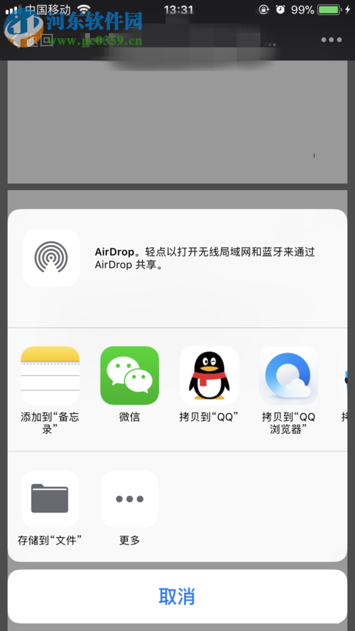 微信app發送文件到qq的方法