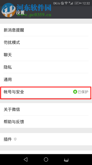 微信app創建聲音鎖的操作方法