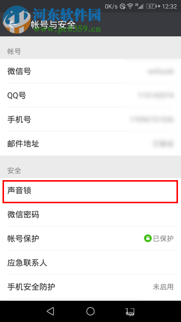 微信app創建聲音鎖的操作方法